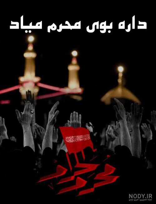 متن و جملات پیشواز محرم 1402 +عکس نوشته پیشواز فرارسیدن محرم 1402