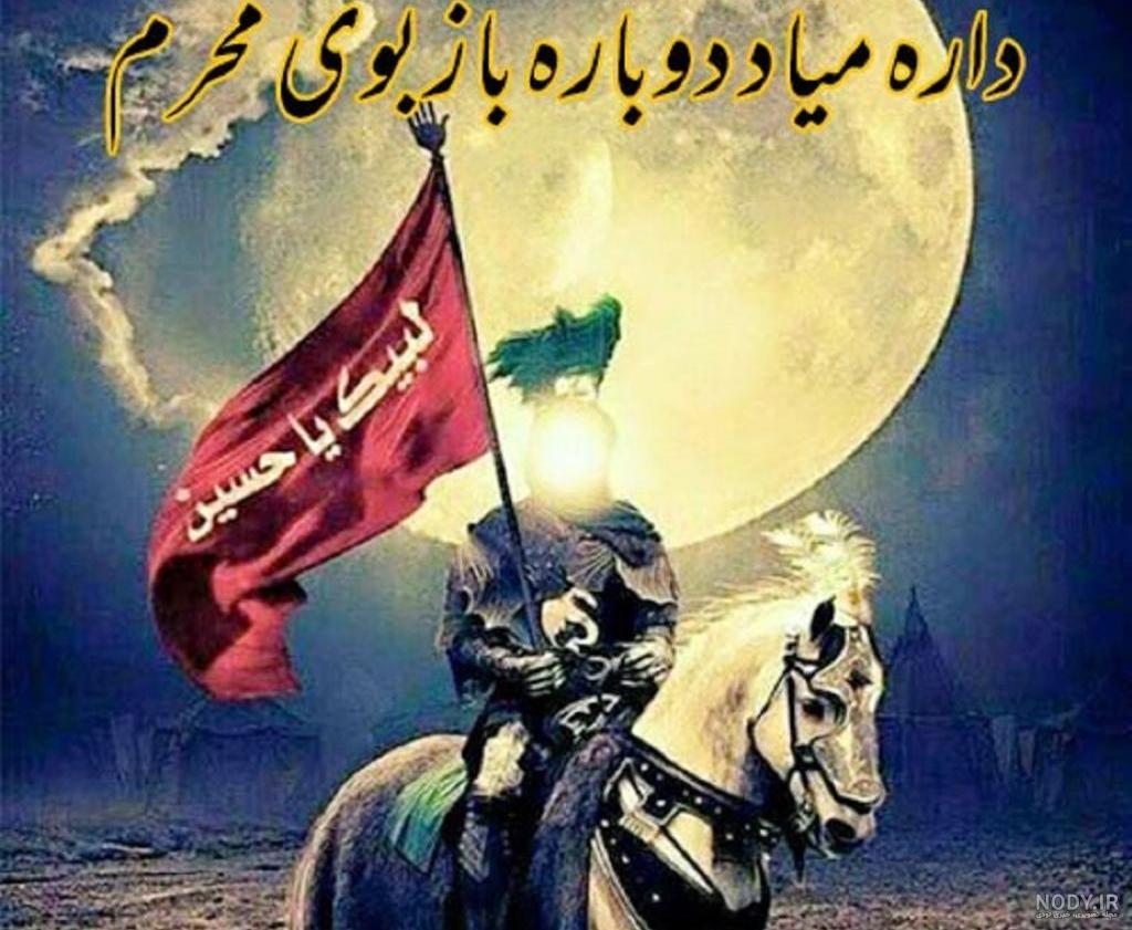 متن و جملات پیشواز محرم 1402 +عکس نوشته پیشواز فرارسیدن محرم 1402