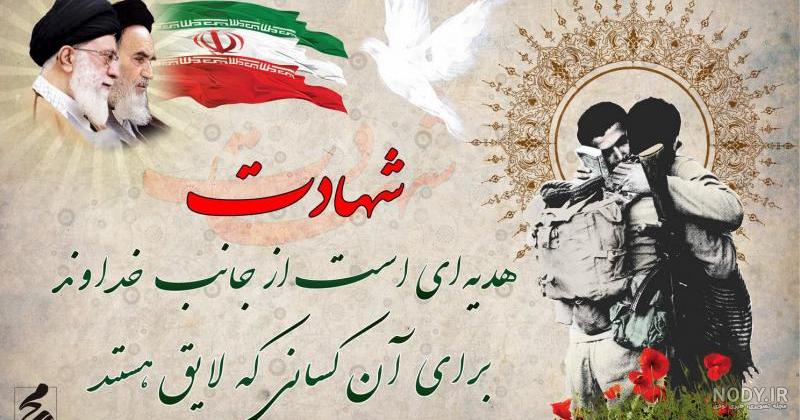 مجموعه جمله و متن در مورد شهادت و شهیدان وطن