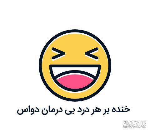 مجموعه عکس پروفایل شاد متن دار دخترونه (جدید)