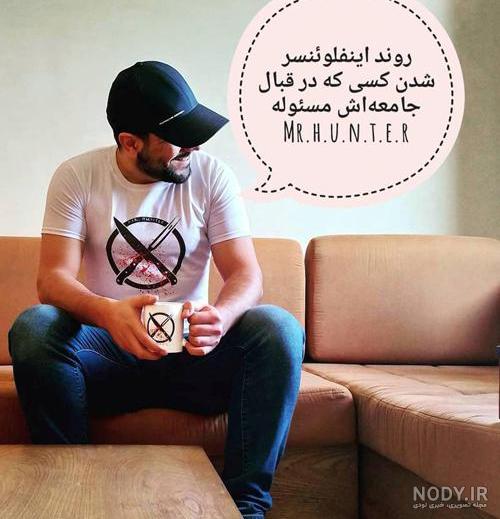 مستر هانتر