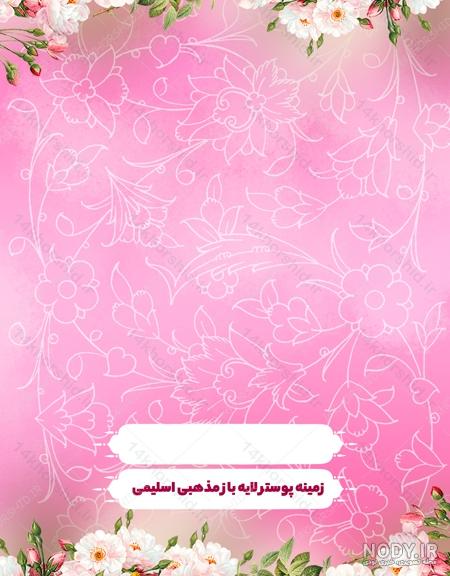 پس زمینه FULL HD ساده صورتی برای پوستر های احساسی