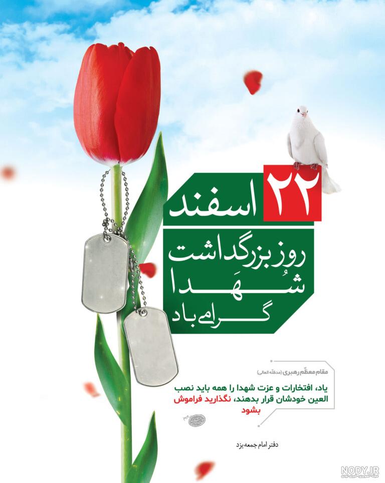پوستر شهید ابراهیم هادی | موسسه تحقیقات و نشر معارف اهل البیت علیهم السلام