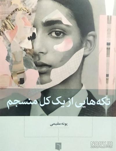پونه مقیمی - طراحی آنلاین پونه مقیمی - طراحی آنلاین