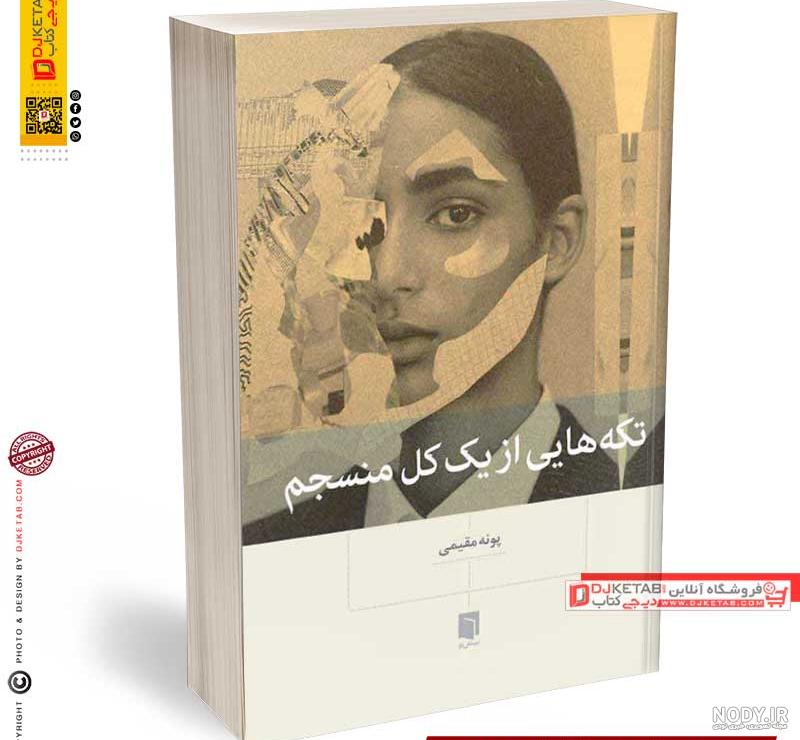 پونه مقیمی - کتابچی پونه مقیمی - کتابچی