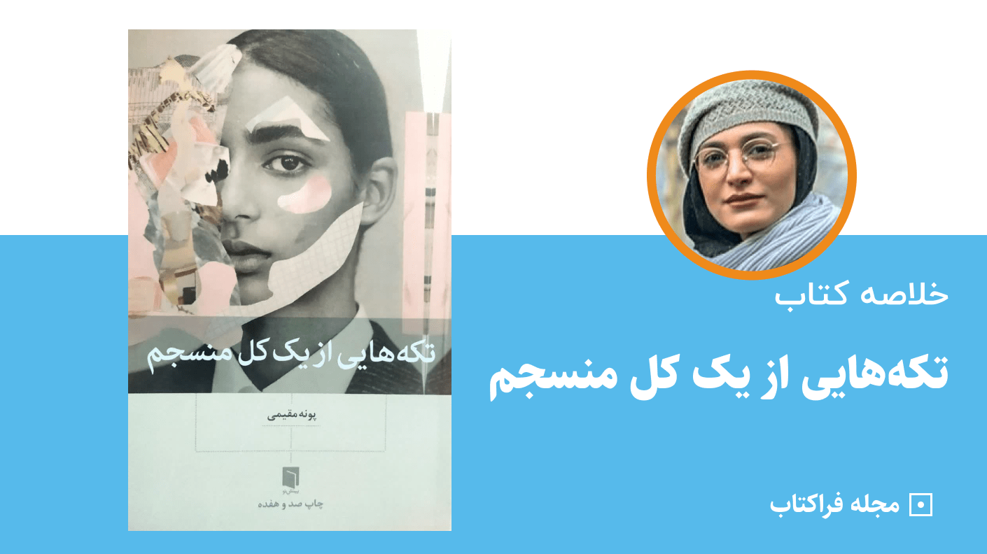پونه مقیمی - کتابچی پونه مقیمی - کتابچی