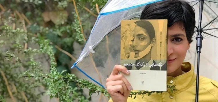 پونه مقیمی,زندگی نامه پونه مقیمی,پونه مقیمی کیست+ خرید کتاب تکه ... پونه مقیمی,زندگی نامه پونه مقیمی,پونه مقیمی کیست+ خرید کتاب تکه ...