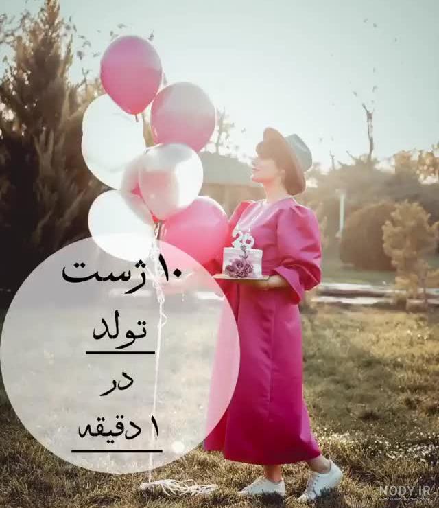 ژست عکس تولد با کیک دونفره