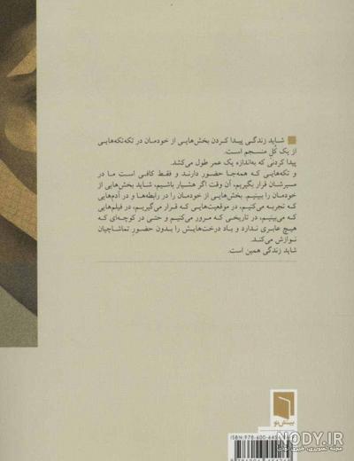 کتاب تکه هایی از یک کل منسجم اثر پونه مقیمی | خرید کتاب تکه هایی ... کتاب تکه هایی از یک کل منسجم اثر پونه مقیمی | خرید کتاب تکه هایی ...