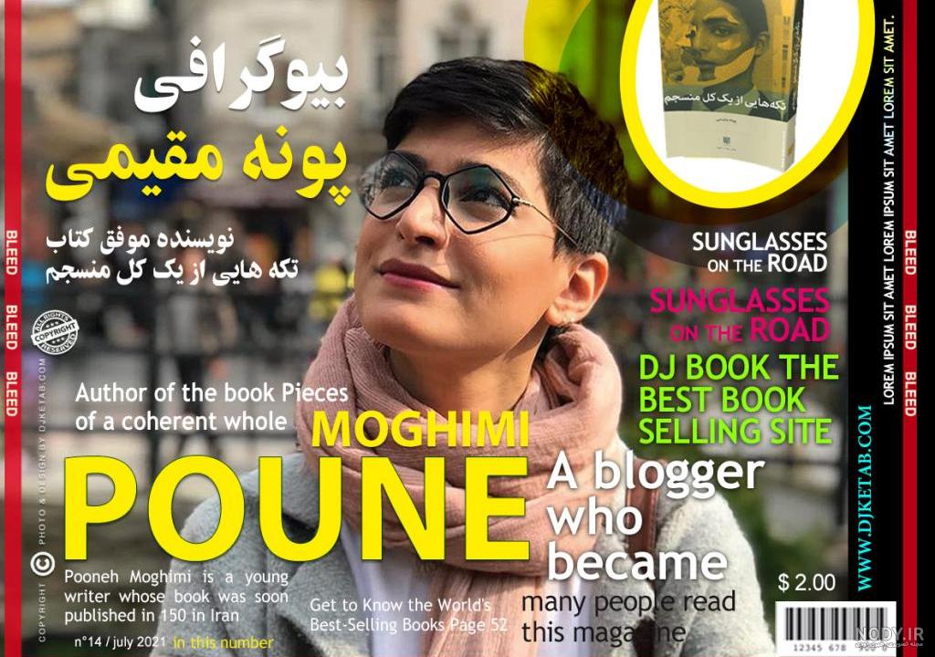 کتاب تکه هایی از یک کل منسجم اثر پونه مقیمی | خرید کتاب تکه هایی ... کتاب تکه هایی از یک کل منسجم اثر پونه مقیمی | خرید کتاب تکه هایی ...