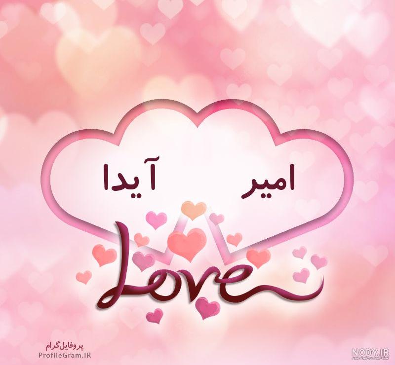 کلیپ اسمی عاشقانه آیدا