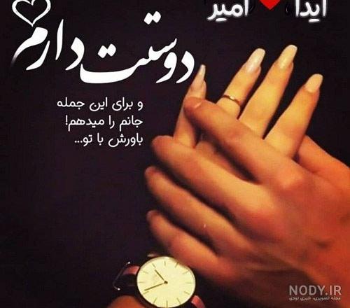 کلیپ اسمی عاشقانه آیدا