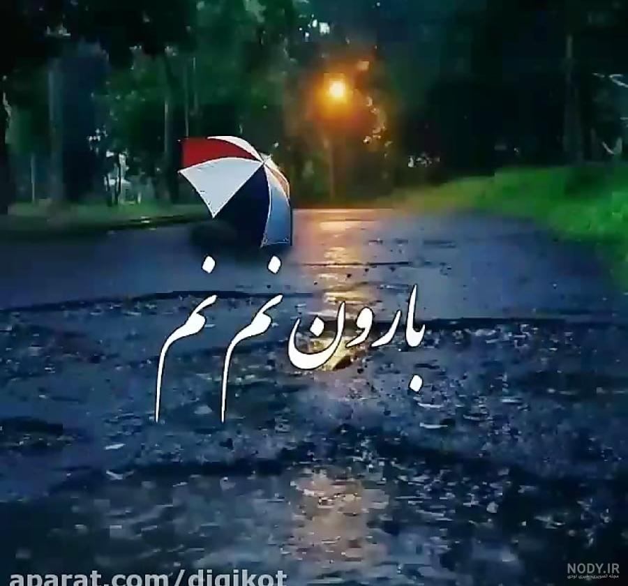کلیپ بارانی برای وضعیت / کلیپ پاییزی برای وضعیت