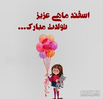 کلیپ شاد تولد برای استوری _ اسفند ماهی _ اسفند ماهی جان تولدت مبارک