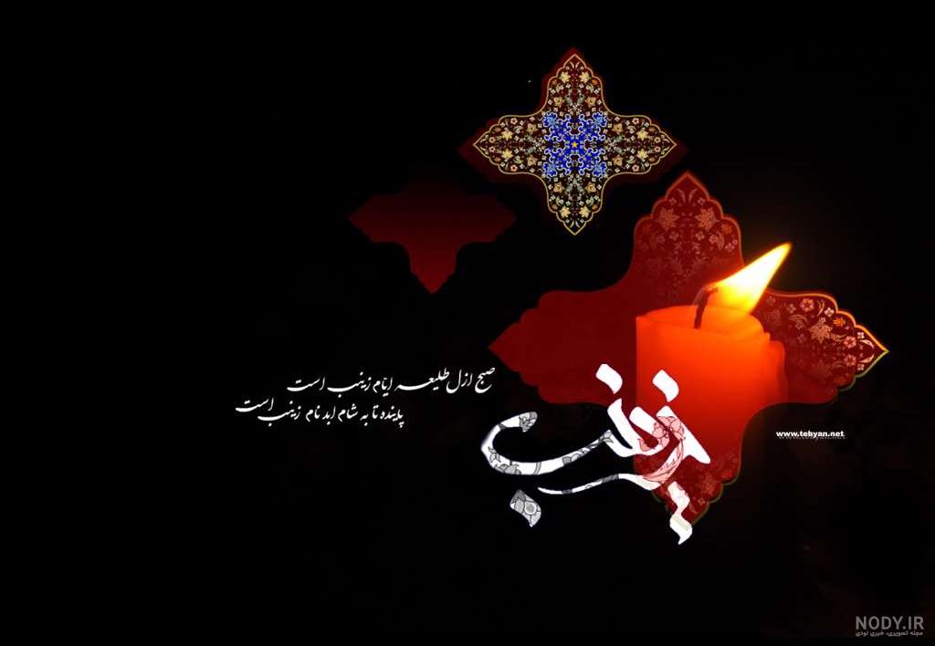 کلیپ شهادت حضرت زینب(س)//مداحی بسیار غمگین امان از دل زینب(س) کلیپ شهادت حضرت زینب(س)//مداحی بسیار غمگین امان از دل زینب(س)