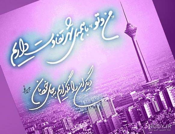 گالری عکس نوشته شعرهای زیبا و غمگین (98 ، 2019) - تــــــــوپ ...