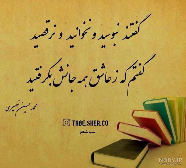 گالری عکس نوشته شعرهای زیبا و غمگین (98 ، 2019) - تــــــــوپ ...