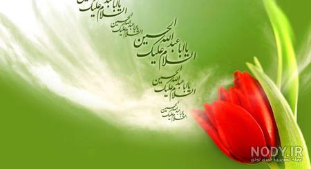 گلچین عکس و کارت پستال تبریک تولد امام حسین (ع) گلچین عکس و کارت پستال تبریک تولد امام حسین (ع)