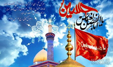 گلچین عکس و کارت پستال تبریک تولد امام حسین (ع) گلچین عکس و کارت پستال تبریک تولد امام حسین (ع)