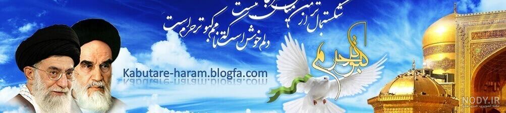 عکس حرم امام رضا برای پروفایل