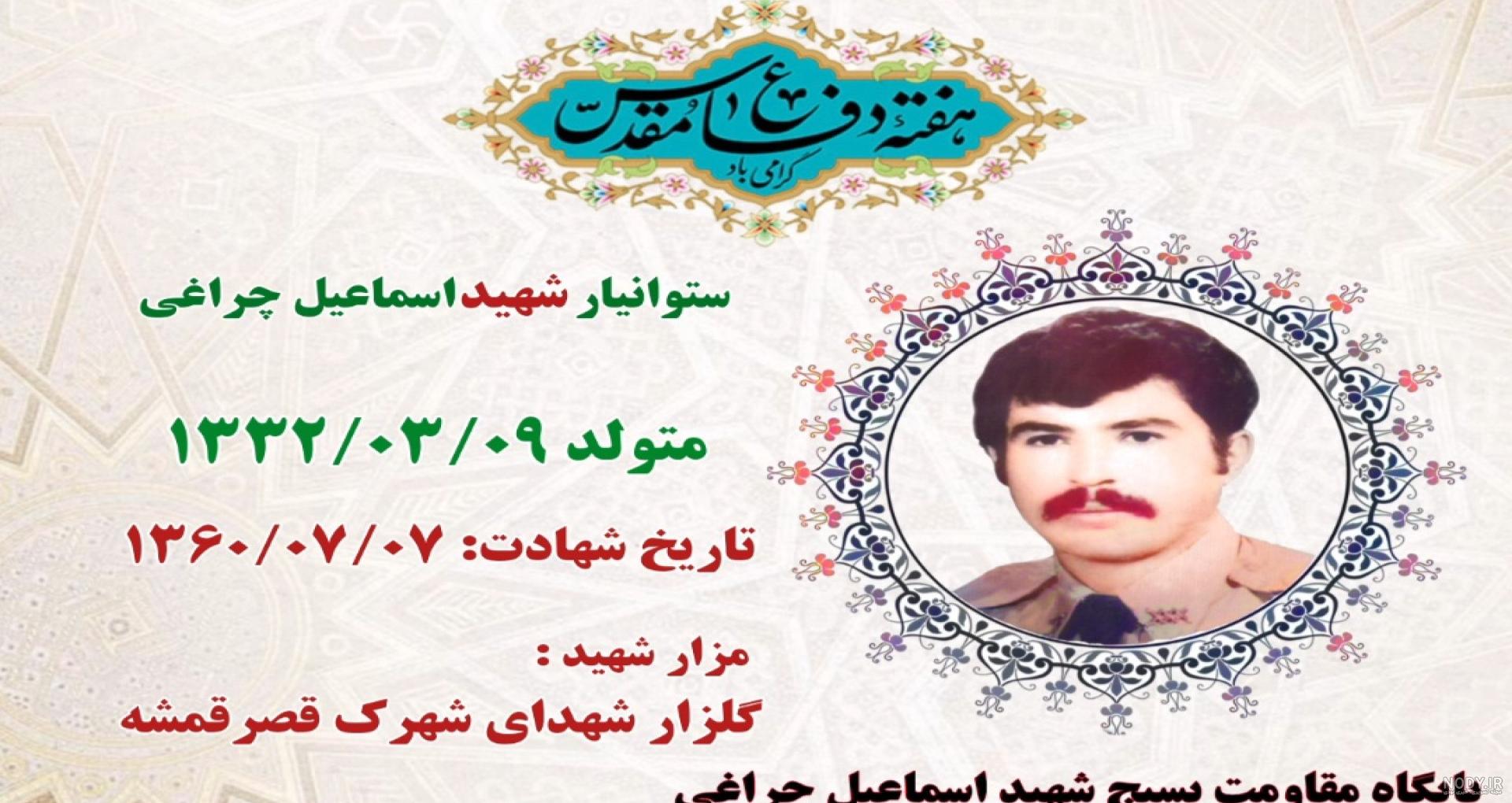 3 خاطره خواندنی از شهید چراغی | ماجرای اشک درخشان پدر و نامه ... 3 خاطره خواندنی از شهید چراغی | ماجرای اشک درخشان پدر و نامه ...