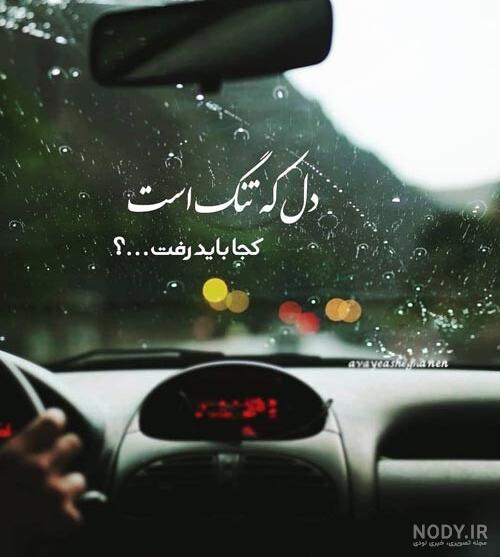 آخرین خبر | عکس نوشته هاي دلتنگي آخرین خبر | عکس نوشته هاي دلتنگي