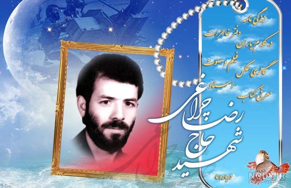 آلبوم تصاویر سردار شهید رضا چراغی - 1 آلبوم تصاویر سردار شهید رضا چراغی - 1