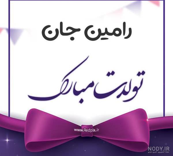 اسم نوشته بابا بنیامین تولدت مبارک طرح تبریک تولد آبی - ردپیکس