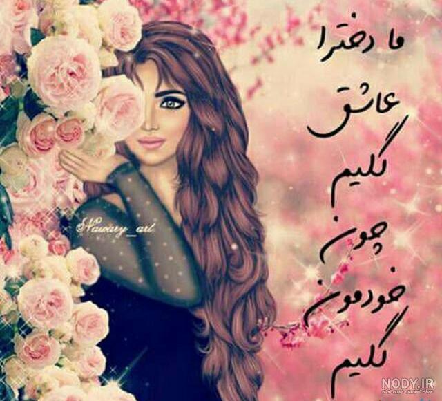 بایگانی‌های عکس برای پروفایل - صفحه 296 از 1099 - کامل (مولیزی)