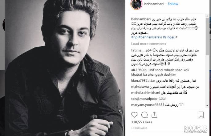 بهنام صفوی درگذشت + علت فوت