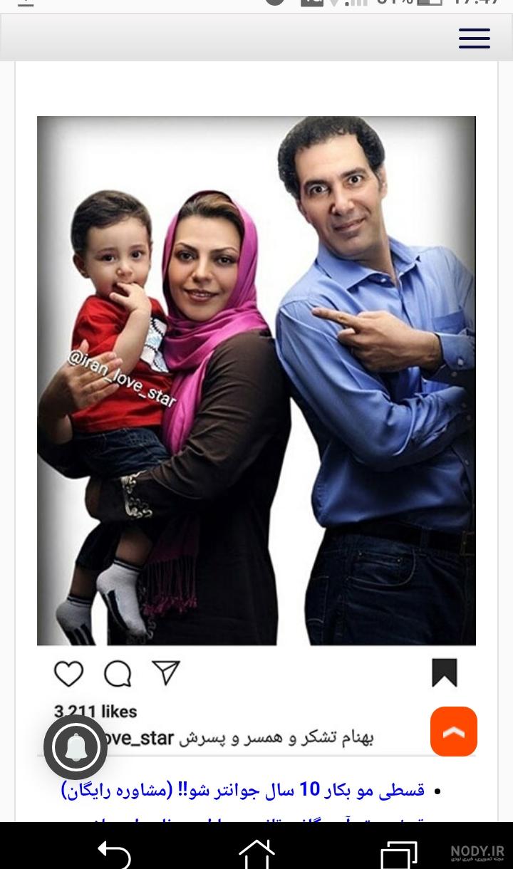 بیوگرافی بهنام تشکر + عکس همسر و پسرش