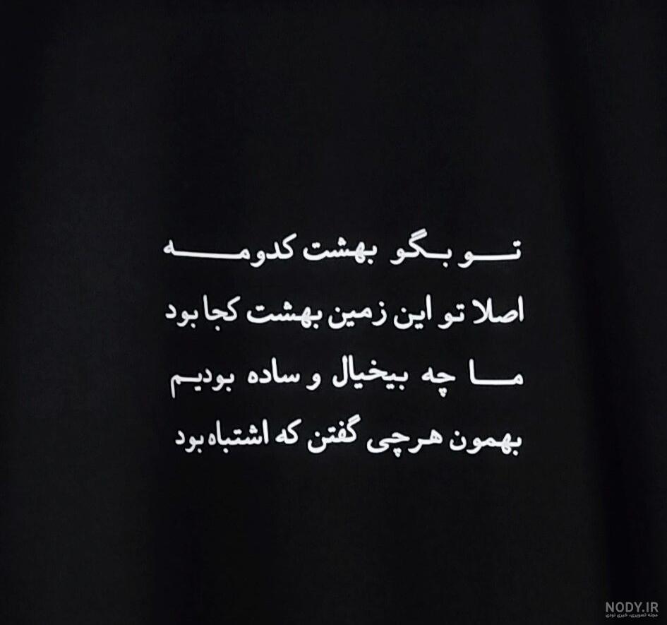 تو بگو بهشت کدومه کنسرت