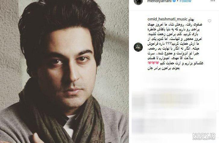 تسلیت فوت بهنام صفوی | پیام های چهره های مشهور برای تسلیت فوت ...