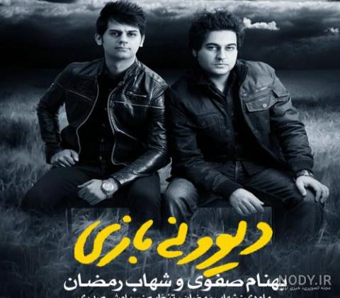 دانلود آهنگ بهنام صفوی وقتی تو باشی