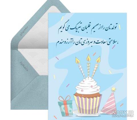 عکس تبریک تولد پدر شوهر