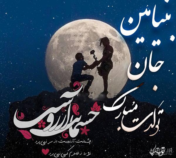 عکس تولد بنیامین جان تولدت مبارک
