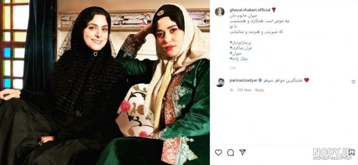عکس خواهر پریناز ایزدیار شیک تر از خودش ! / تفاوت فاحش چرهره جیران ... عکس خواهر پریناز ایزدیار شیک تر از خودش ! / تفاوت فاحش چرهره جیران ...