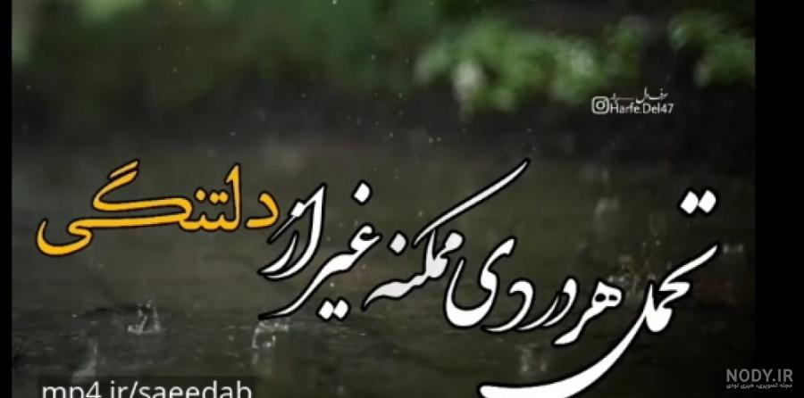 عکس دلتنگی نوشته ۱۴۰۰ - عکس نودی