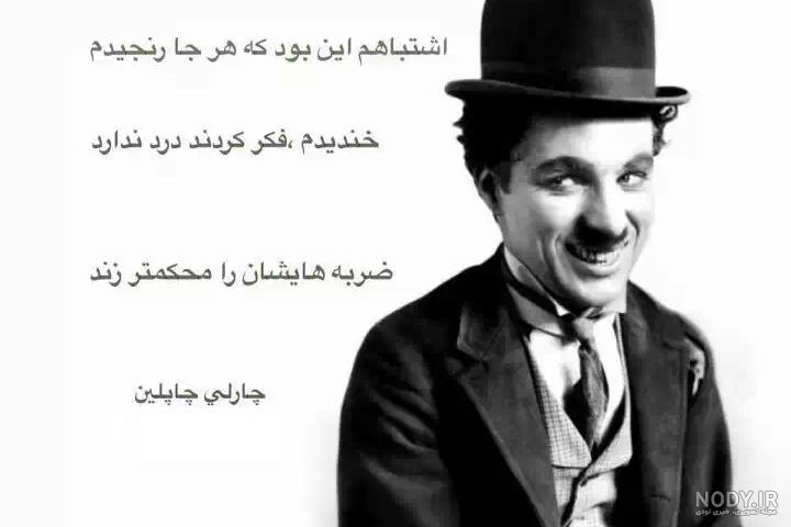عکس زیبا از چارلی چاپلین - کامل (مولیزی) عکس زیبا از چارلی چاپلین - کامل (مولیزی)