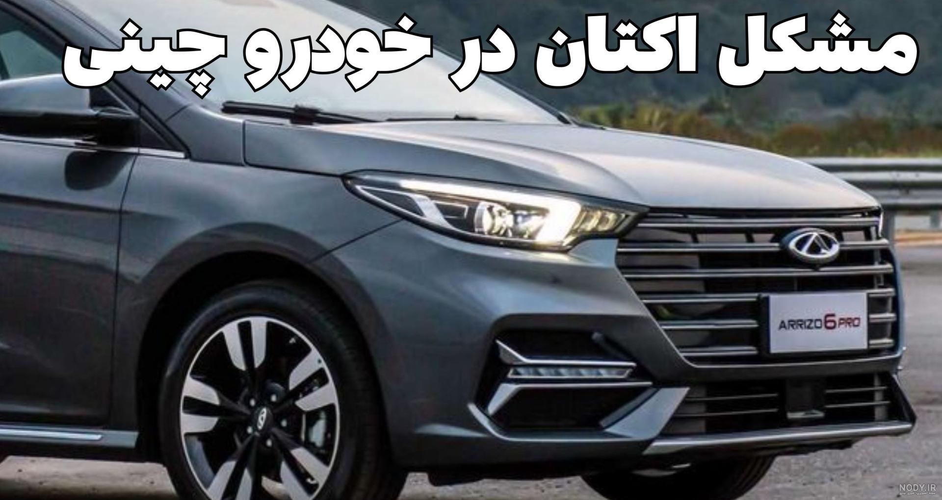 عکس شاسی بلند در ایران - عکس نودی