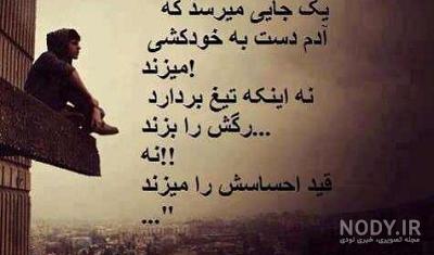 عکس غمگین پروفایل خودکشی - عکس نودی عکس غمگین پروفایل خودکشی - عکس نودی