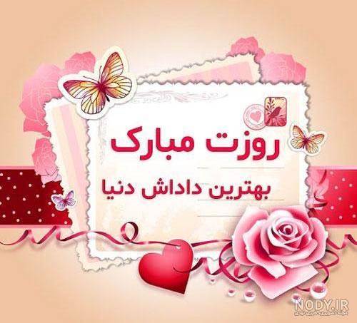 عکس نوشته برادر شوهرهای عزیزم روزتون مبارک عکس نوشته برادر شوهرهای عزیزم روزتون مبارک