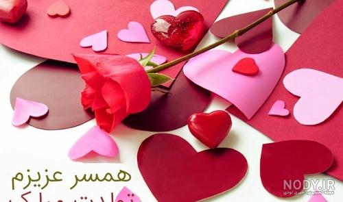 عکس نوشته تبریک تولد شوهرم