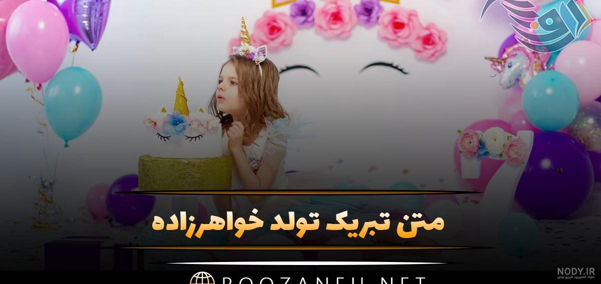 عکس نوشته تولد خواهر زاده پسر