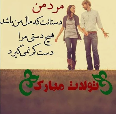 عکس نوشته تولدت مبارک همسرم
