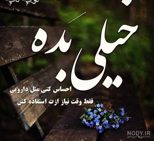 عکس نوشته تیکه دار خفن + عکس پروفایل تیکه دار سنگین