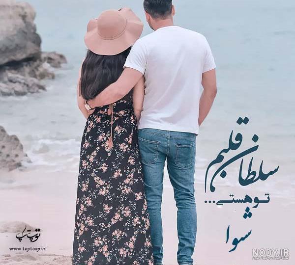 عکس نوشته های جدید اسم شیوا برای پروفایل - تــــــــوپ تـــــــــاپ