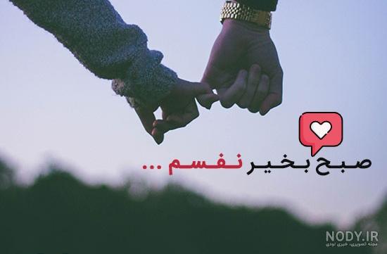 عکس نوشته زیبا برای صبح بخیر
