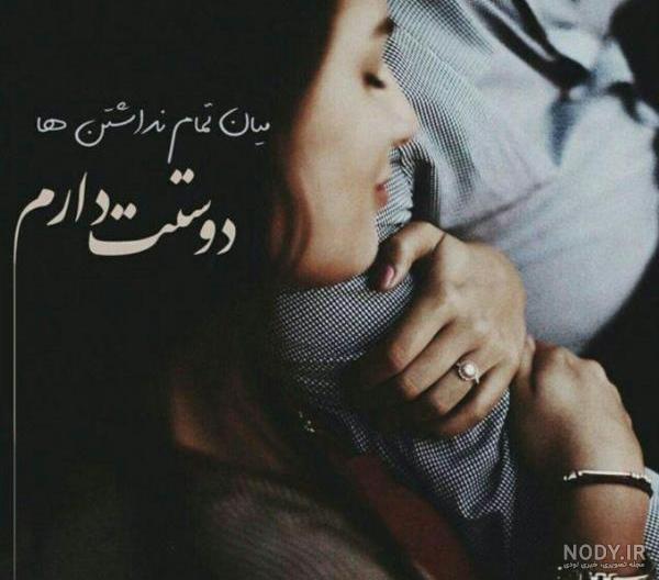 عکس نوشته عاشقانه دخترانه جدید عکس نوشته عاشقانه دخترانه جدید