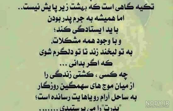 عکس نوشته پدر زحمت کش - عکس نودی عکس نوشته پدر زحمت کش - عکس نودی